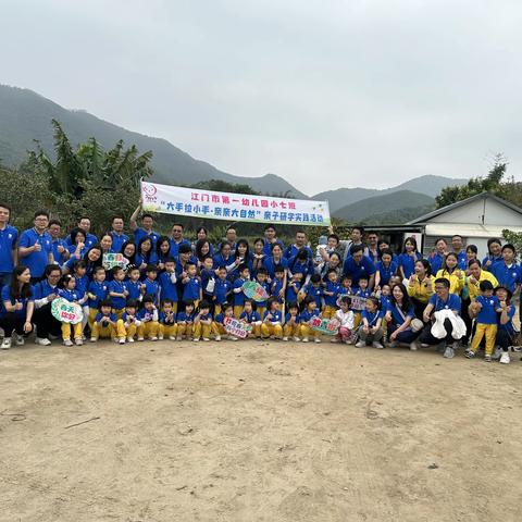 "大手拉小手&亲亲大自然"亲子研学实践活动