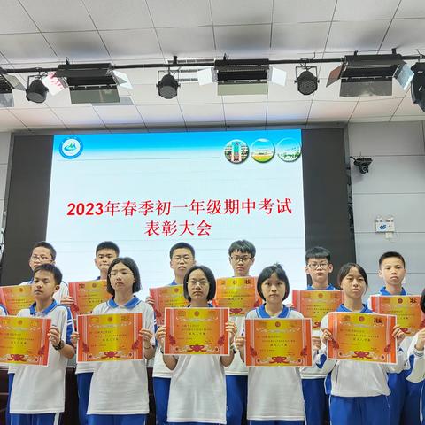 2023年春季初中年级期中表彰大会