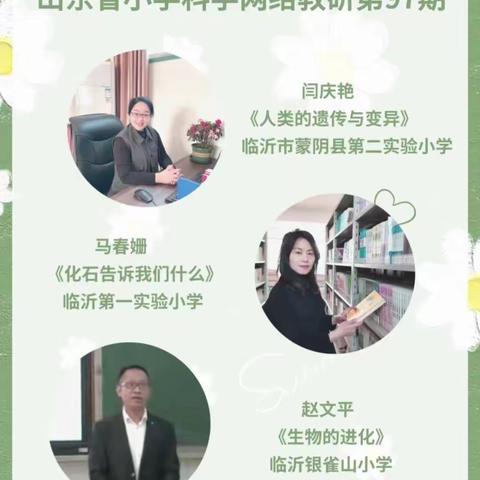 朝城镇司庄小学科学教师观看第97期《齐鲁科学大讲堂》总结