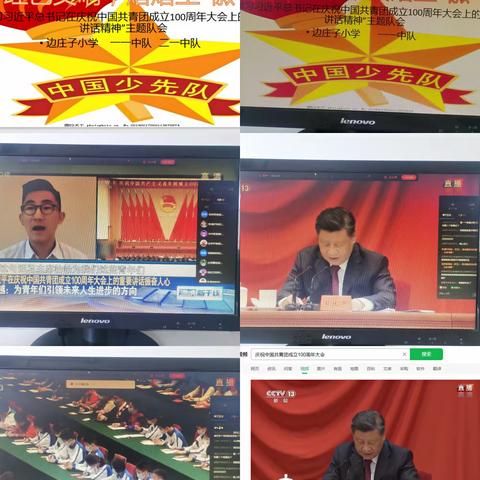 红色交响，熠熠生“徽”——边小学习习近平总书记在庆祝中国共青团成立100周年大会上的讲话精神主题队会