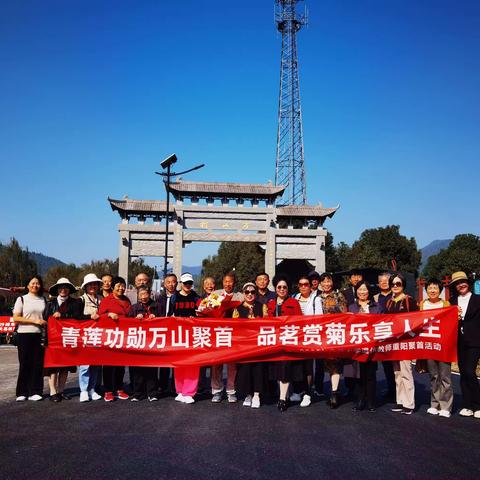 青莲功勋万山聚首，品茗赏菊乐享人生——青莲小学退休教师重阳聚首活动