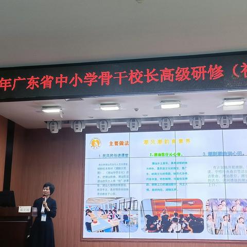 【新强师工程】共享共学共成长，聚力前行创未来——广东省2023年中小学骨干校长高级研修班培训简报（二）