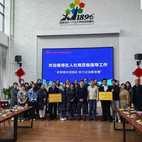 政策宣讲进园区 助力企业新发展——雁塔区人社局赴交大国家大学科技园开展政策宣讲活动