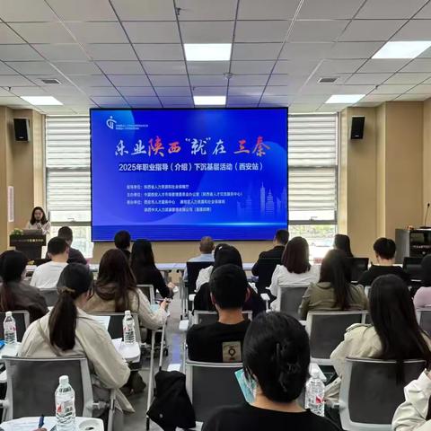 雁塔区成功举办“乐在陕西 '就'在三秦”就业指导（介绍）下沉基层活动（西安站）