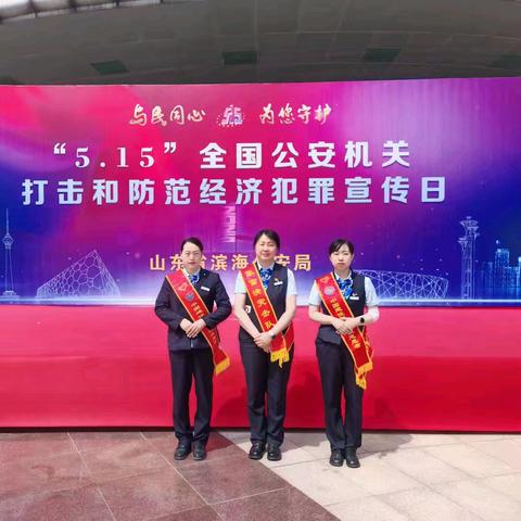 【建行东营胜利支行】积极开展“5·15”打击和防范经济犯罪宣传活动