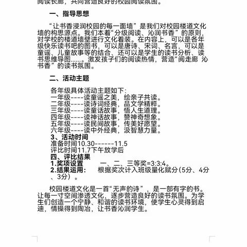 阅走廊，沁书香——兰陵县第六小学楼道文化评比活动