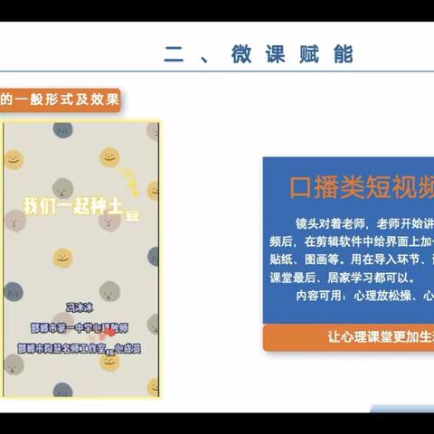 邯郸市能力提升工程2.0培训——微课教学赋能心理教学