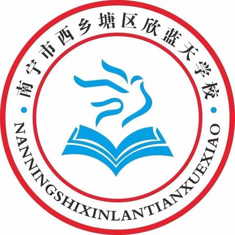 “教”学路漫漫，“研”途皆风景——欣蓝天学校教研活动