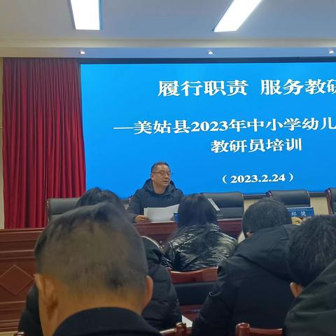 美姑县教体科局首次聘任兼职教研员颁奖典礼于2023年2月24日在县教体科局举行