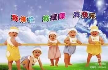 万象幼儿园诚实之家体检活动