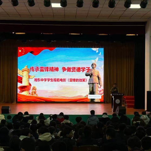 传承雷锋精神   争做贤德学子 ‍ ——湘东中学组织学生观看电影《雷锋的微笑》