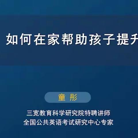 如何在家帮助孩子提升英语阅读水平