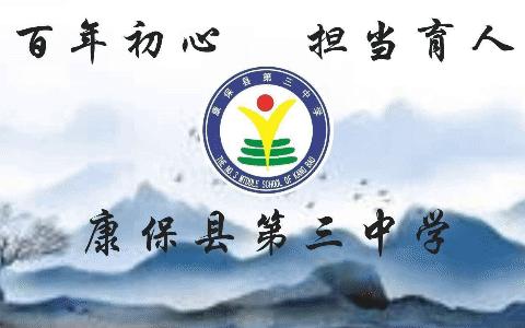 康保三中召开2022-2023学年第二学期“双减”工作推进会