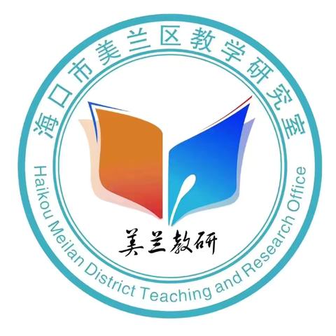 知无涯，学无尽——美兰区 2024 年“国家中小学智慧教育平台￼”应用全员全学科培训暨科学教学技能培训￼（初中地理）