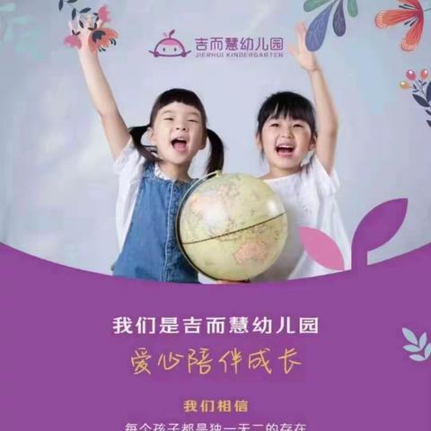 美好“食”光，“食”在幸福——吉而慧幼儿园2024.4.1—2024.4.3食谱