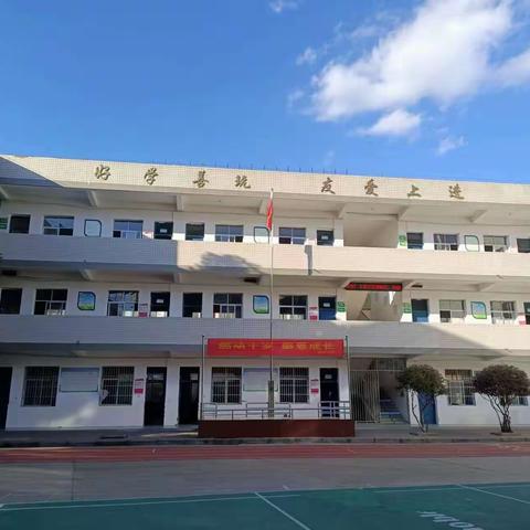 玉亭镇德胜小学开学安全教育周主题系列活动