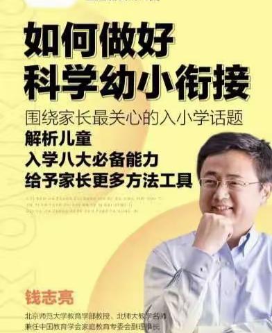 【花开有时  衔接有度】乌拉特中旗幼儿园“幼小衔接”家园学习纪实