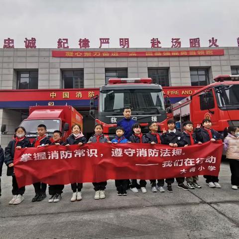 消防零距离，安全伴我行——富春大青小学三（1）班实践活动