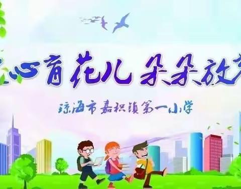 2023—2024学年度第一学期 魅力童声   传颂美文 ——嘉积镇第一小学读书分享活动