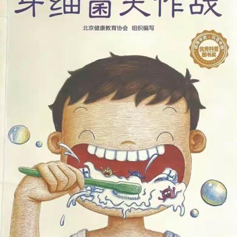 县幼大二班绘本剧《牙细菌大作战》