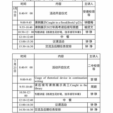 同心交流话续写 温情送教促发展