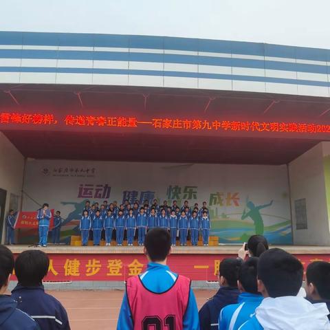 学习雷锋好榜样，传递青春正能量一一石家庄市第九中学新时代文明实践活动“守初心，担使命，战中考”