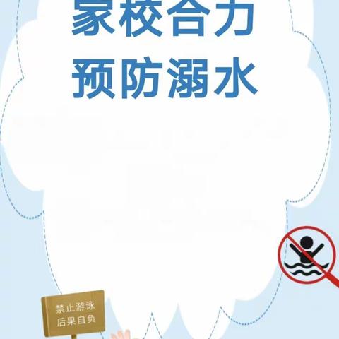 家校合力 预防溺水——周至县翠峰镇清河小学召开暑期防溺水安全教育线上家长会