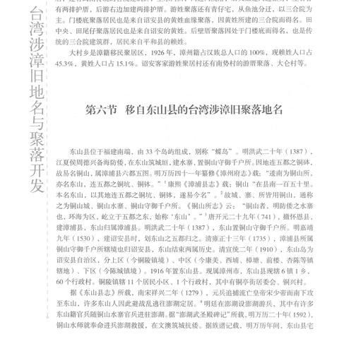移自东山县的台湾旧聚落地名：铜山馆、八尺门