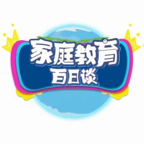 交通小学六年二班学习 【家庭教育百日谈】 1《如何做好高中住校生家长》 2《怎样做到对孩子平等尊重》