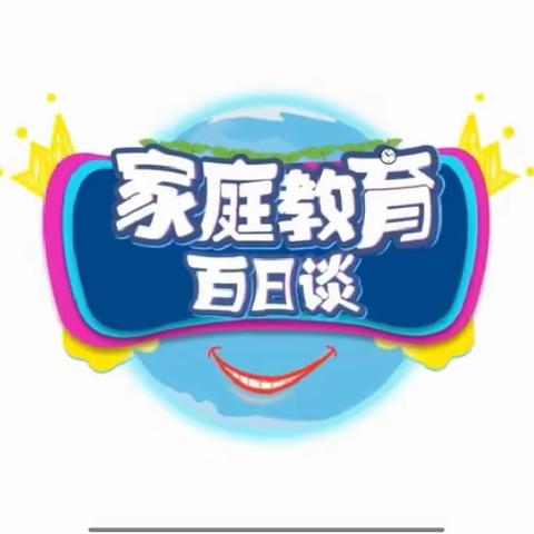 交通小学六年二班学习【家庭教育百日谈】 1.孩子沉迷网络游戏怎么办？ 2.怎样帮孩子挑选读物？