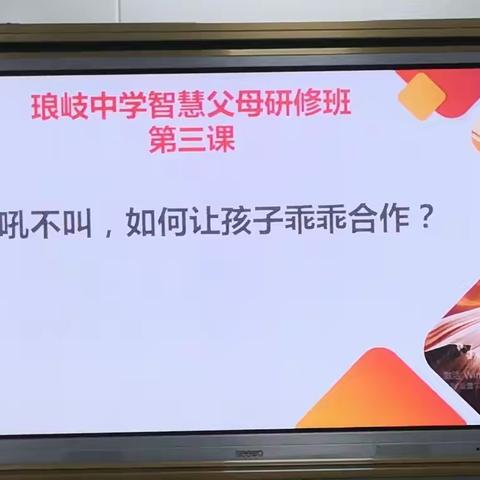 福州琅岐中学第二期智慧父母研修班 ——第四次课简讯