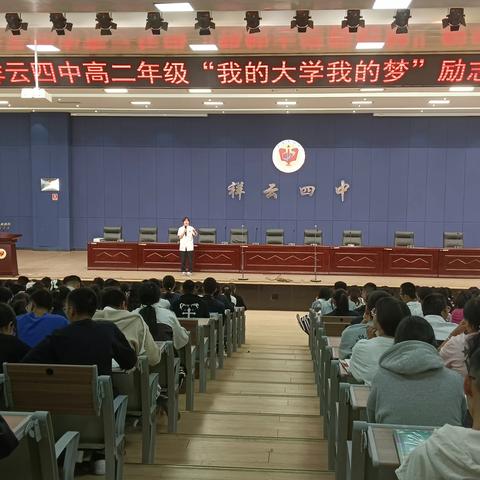 祥云县第四中学高二年级举行“我的大学我的梦”励志演讲比赛