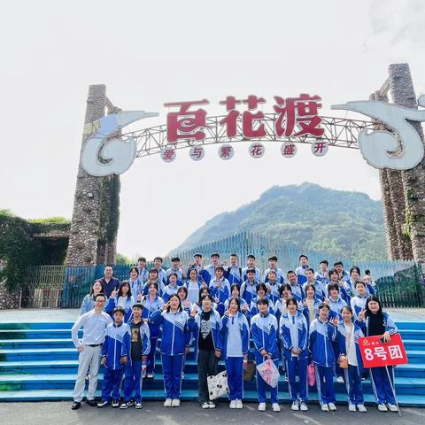 江口县第四中学七年级（8）班百花渡“厨神争霸·挑战自我”研学活动