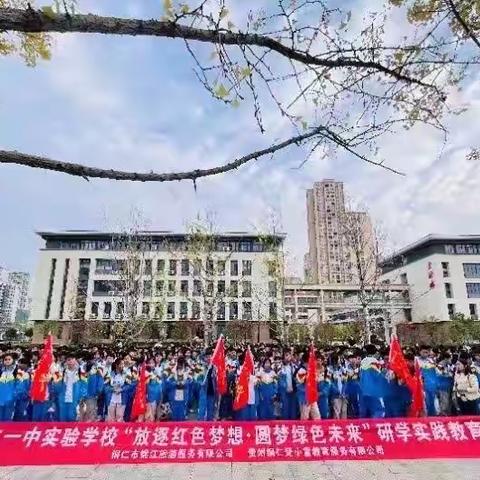 铜仁一中实验学校七年级（13 ）班“放逐红色梦想·圆梦绿色未来”研学实践教育活动