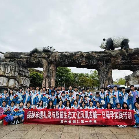 古韵凤凰·蓝白匠心：贵州省铜仁一中高一（26）班研学之旅