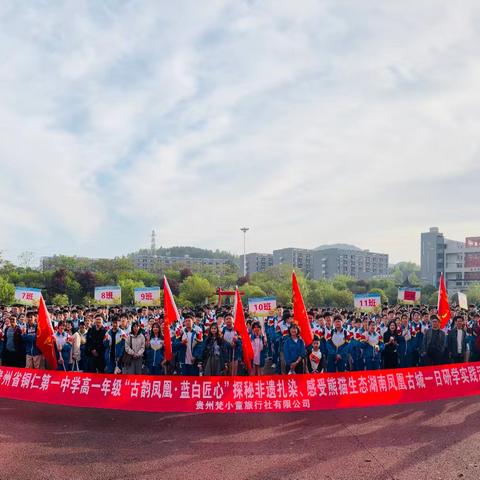 古韵凤凰·蓝白匠心｜铜仁一中高一（4）班凤凰研学实践教育活动