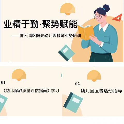 业精于勤·聚势赋能 ——青云谱区阳光幼儿园 ‍3月教师业务培训活动报道