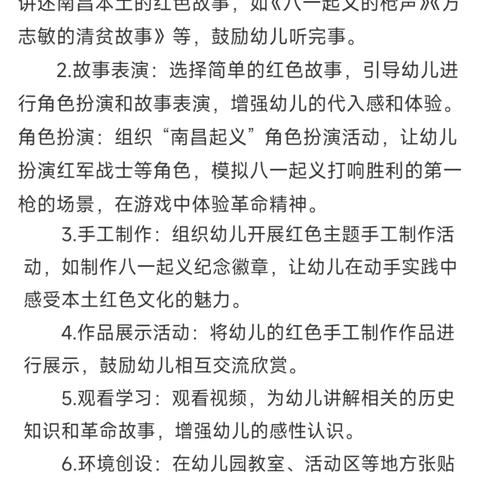 弘扬红色文化·传承红色基因 ‍ ‍——南昌市青云谱区阳光幼儿园 ‍太阳二班班本特色3月 ‍红色文化活动报道