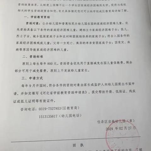 任泽区启越幼儿园资助政策宣传篇