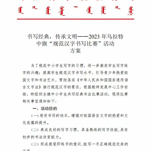 【养正启智＋双减】书写经典 传承文明”规范汉字书写选拔活动