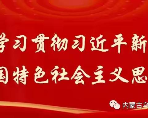 【党建】“语出未来 推普华夏”——2024年乌拉特中旗实验学校全国第27届推广普通话宣传周启动仪式