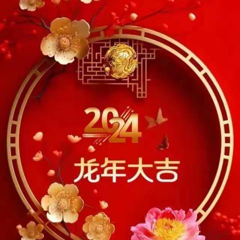 龙翔千里 乘风而上-荣小·河头校区2024年寒假德育实践作业