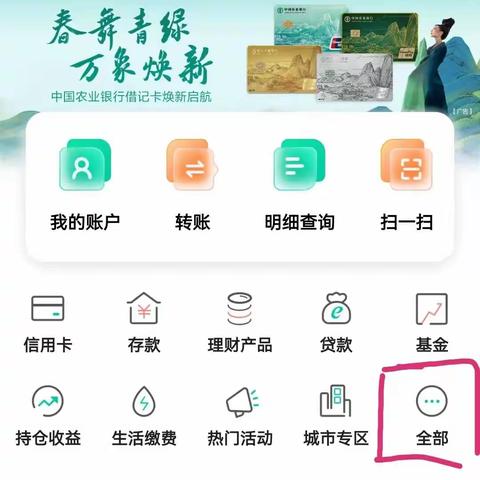 农行资产提升  领红包