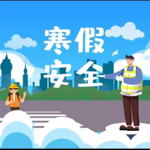 【寒假来临，安全先行】——黄果树镇星星幼儿园寒假放假通知