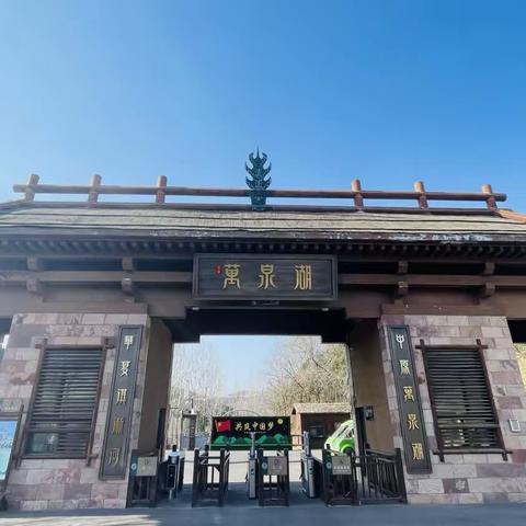 《醉美万泉湖 快乐向前冲》—徐镇镇实验小学三年级3班万泉湖研学之旅纪实