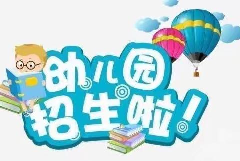 智慧树幼儿园2023年秋季报名开始了🎉🎉🎉🎉🎉