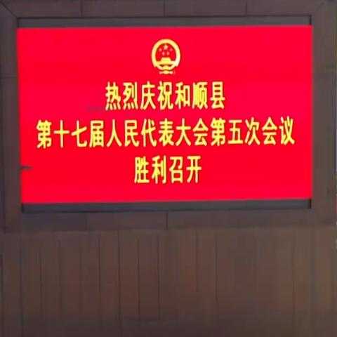 肩负使命赴盛会 传递民意献良策