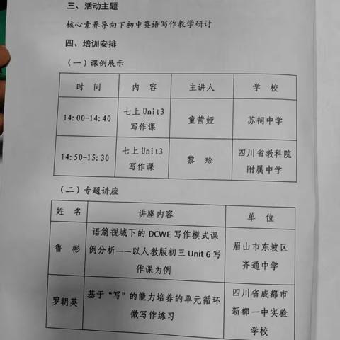 八上英语组第七次教研活动小记