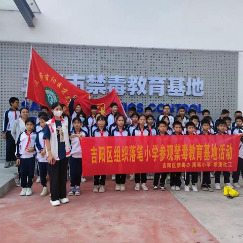 吉阳区组织落笔小学参观三亚市禁毒教育基地活动