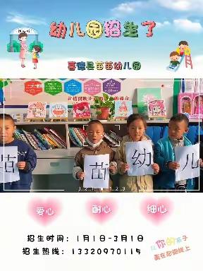 🗣🗣️招生啦！招生啦！招生啦！🌼—喜德县苗苗幼儿园2024年3月春季招生啦🎉🎉